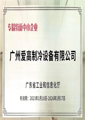 專(zhuān)精特新中小企業(yè)